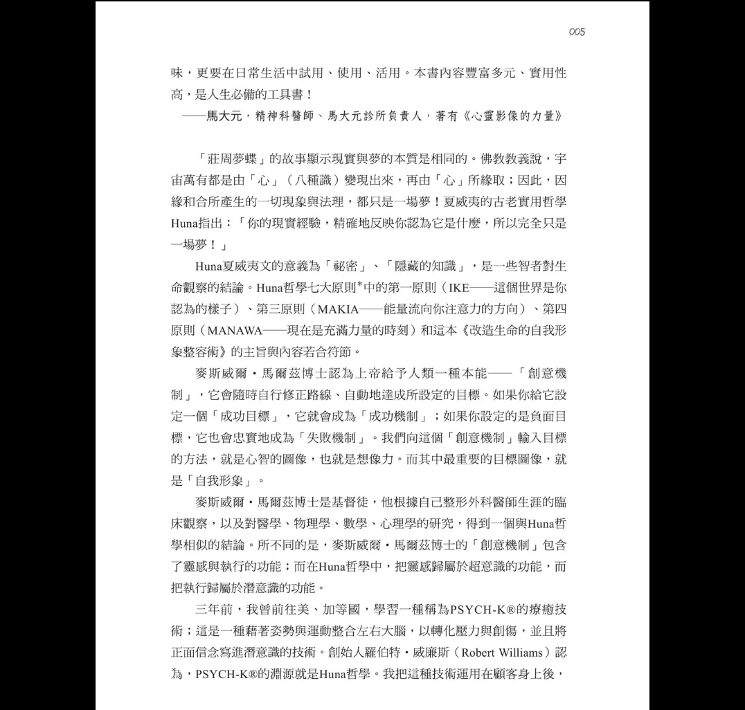 图片[3]_麦斯威尔马尔兹《改造生命的自我形象整容术》繁体横版PDF（291页）_易经玄学资料网