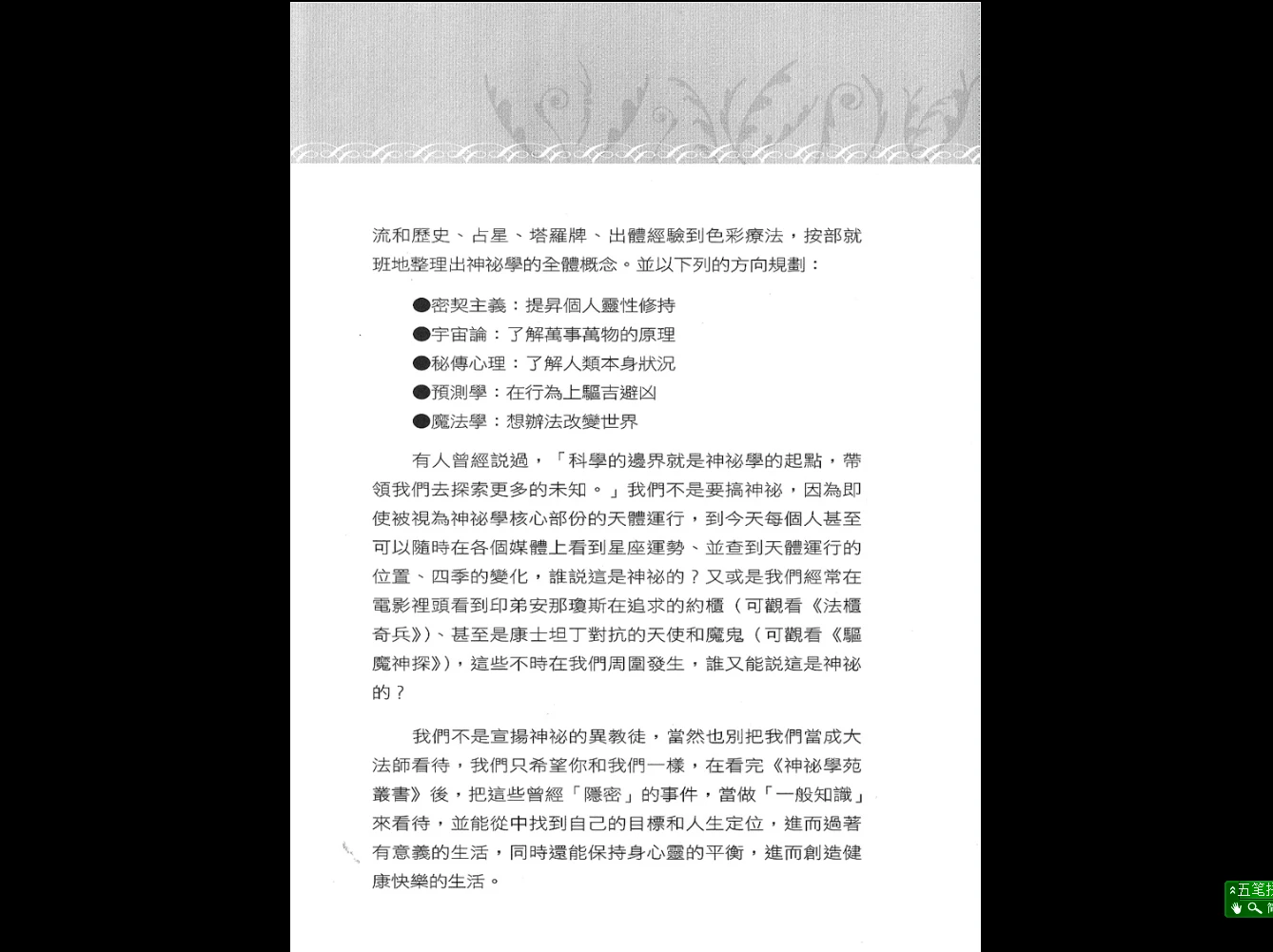 图片[3]_《当神秘学来敲门》PDF电子书（190页）_易经玄学资料网