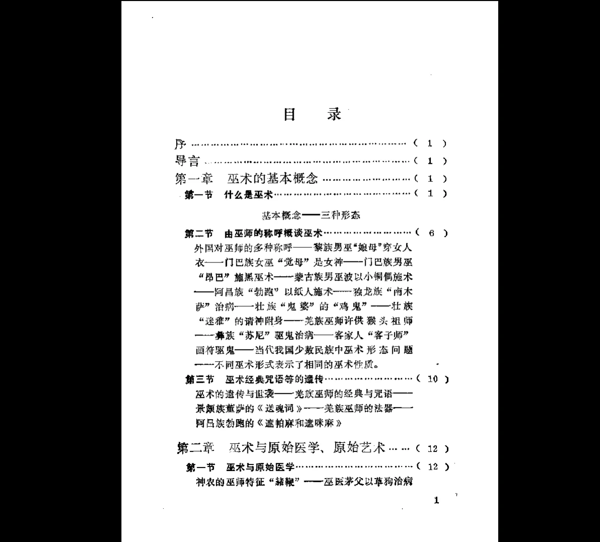 图片[3]_《敦煌巫术与巫术流变》PDF电子书（549页）_易经玄学资料网