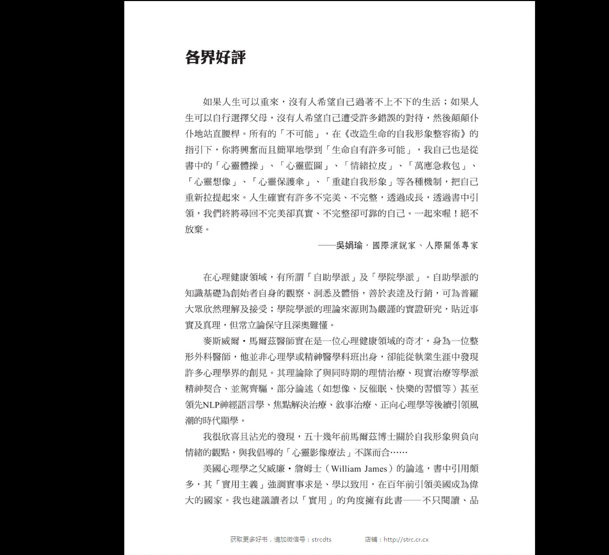 图片[2]_麦斯威尔马尔兹《改造生命的自我形象整容术》繁体横版PDF（291页）_易经玄学资料网