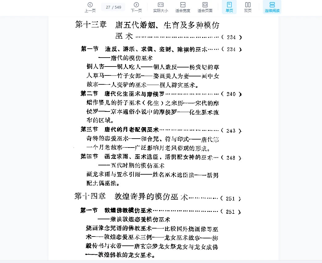 图片[9]_《敦煌巫术与巫术流变》PDF电子书（549页）_易经玄学资料网