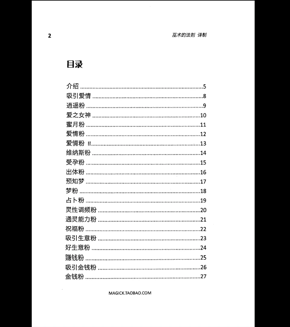 图片[2]_《草药魔法——魔法粉配方》PDF电子书（60页）_易经玄学资料网