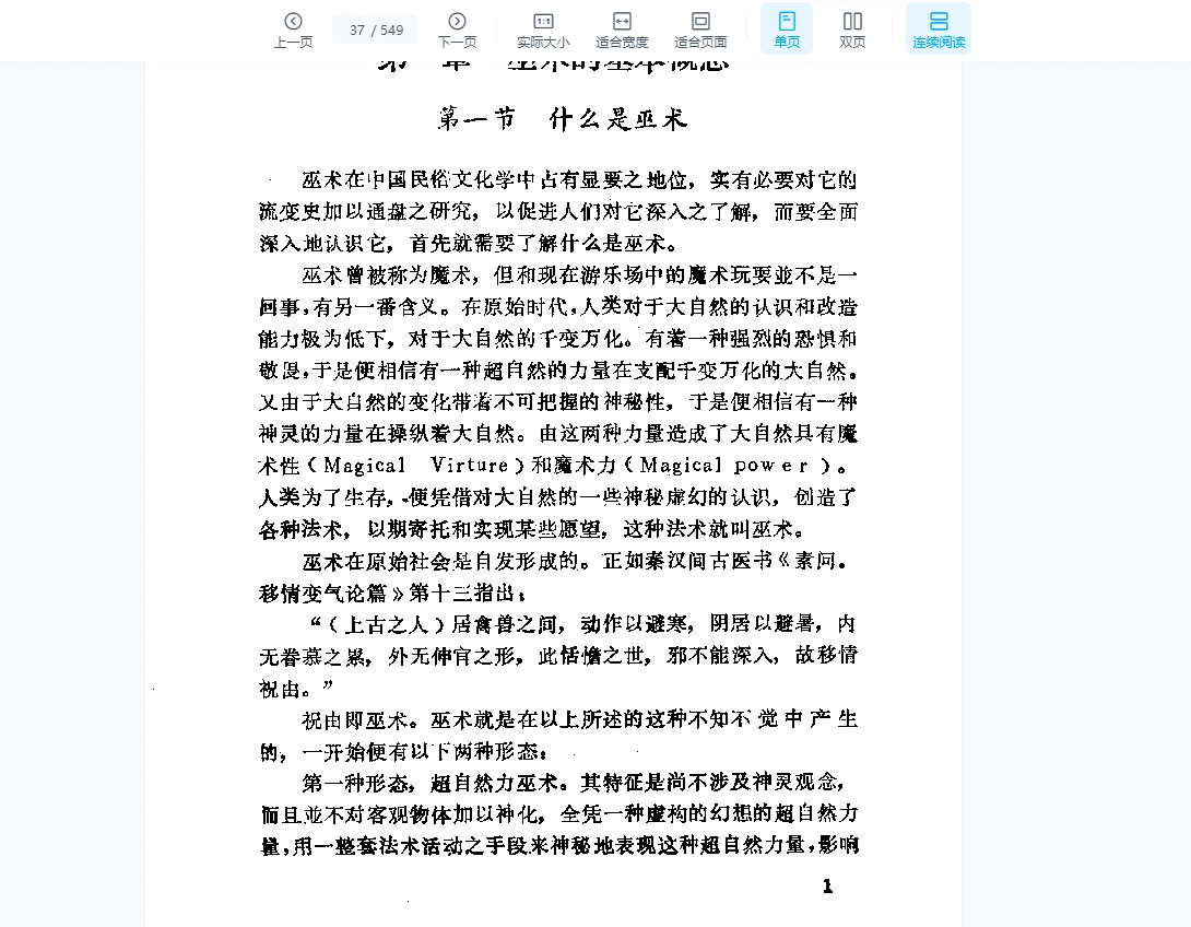 图片[12]_《敦煌巫术与巫术流变》PDF电子书（549页）_易经玄学资料网