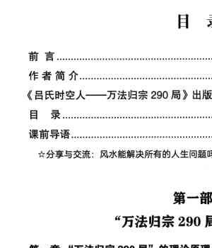 2501232 吕文艺-《吕氏时空人—万法归宗290局》“万法归宗290局”是“吕氏风水学”理论技术体系中最核心的技术426页–彩扫–400线(1)插图1