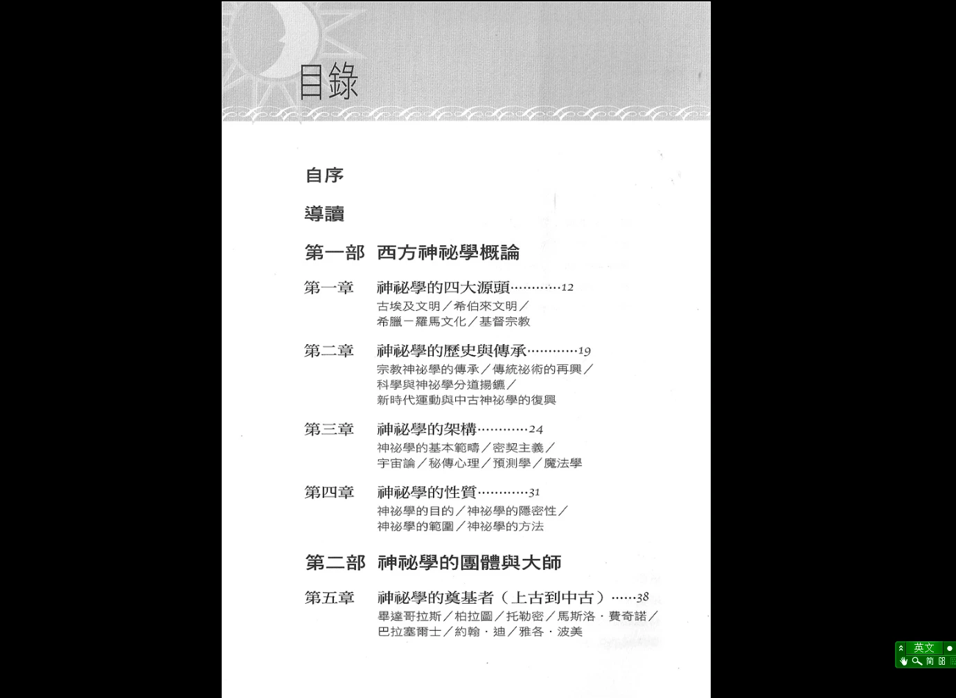 图片[4]_《当神秘学来敲门》PDF电子书（190页）_易经玄学资料网