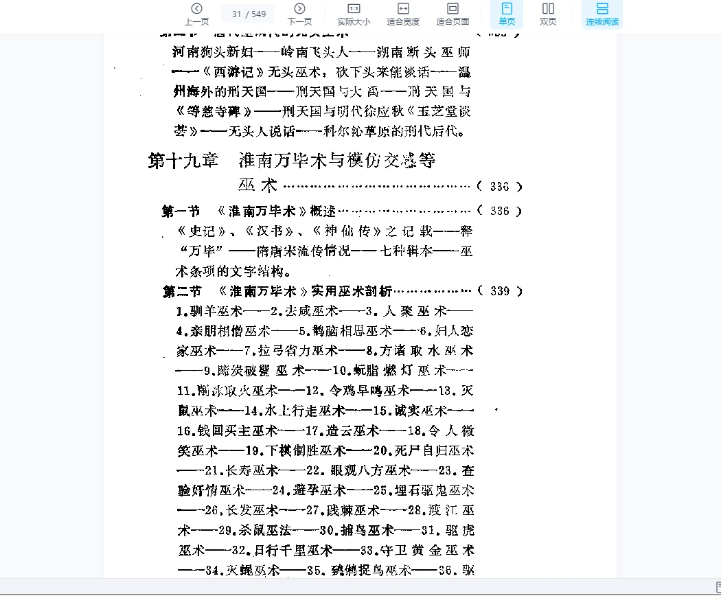 图片[10]_《敦煌巫术与巫术流变》PDF电子书（549页）_易经玄学资料网