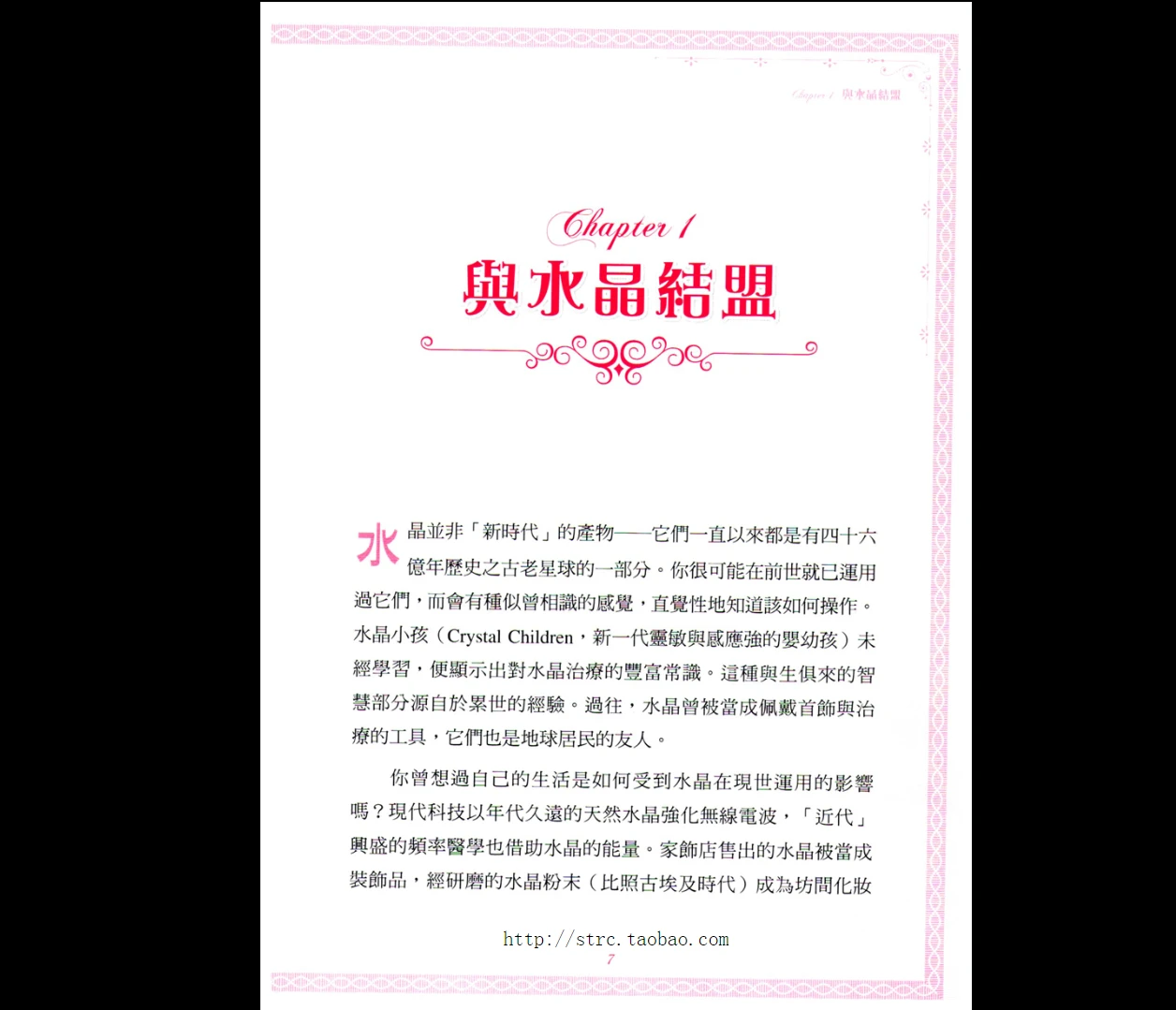 图片[4]_《朵琳夫人的天使水晶治疗书》PDF电子书（178页）_易经玄学资料网