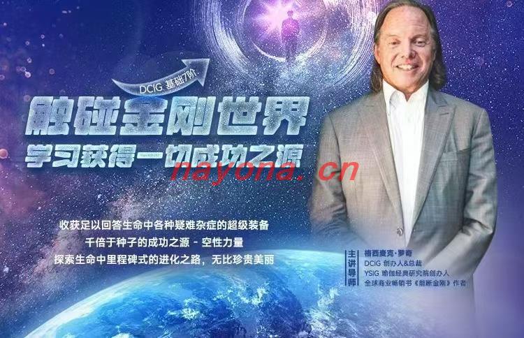 2023格西大师课【7阶触碰金刚世界】