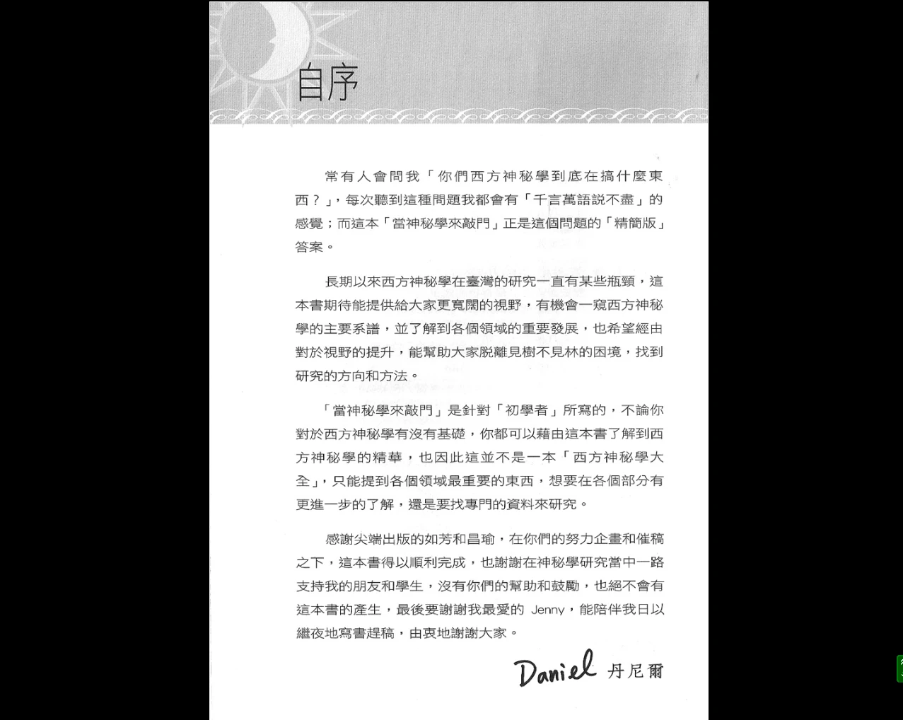 图片[7]_《当神秘学来敲门》PDF电子书（190页）_易经玄学资料网