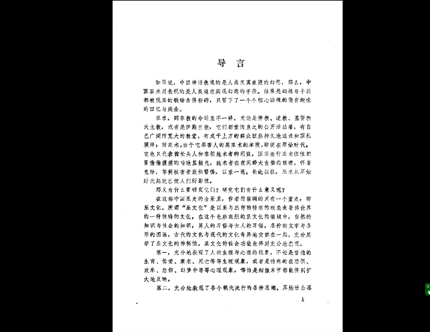 图片[2]_《敦煌巫术与巫术流变》PDF电子书（549页）_易经玄学资料网