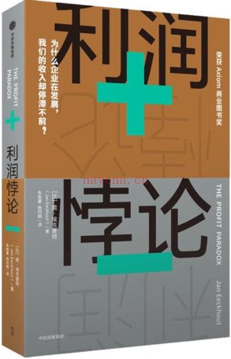 利润悖论：企业逐渐壮大，为什么我们的收入却停滞不前？|