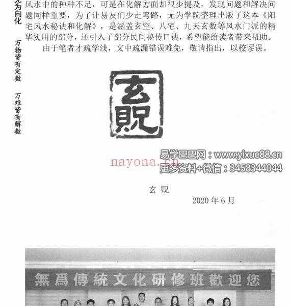 玄贶《阳宅秘诀和化解大法》209页 无为学院内部读物