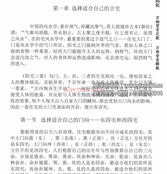 玄贶《阳宅秘诀和化解大法》209页 无为学院内部读物