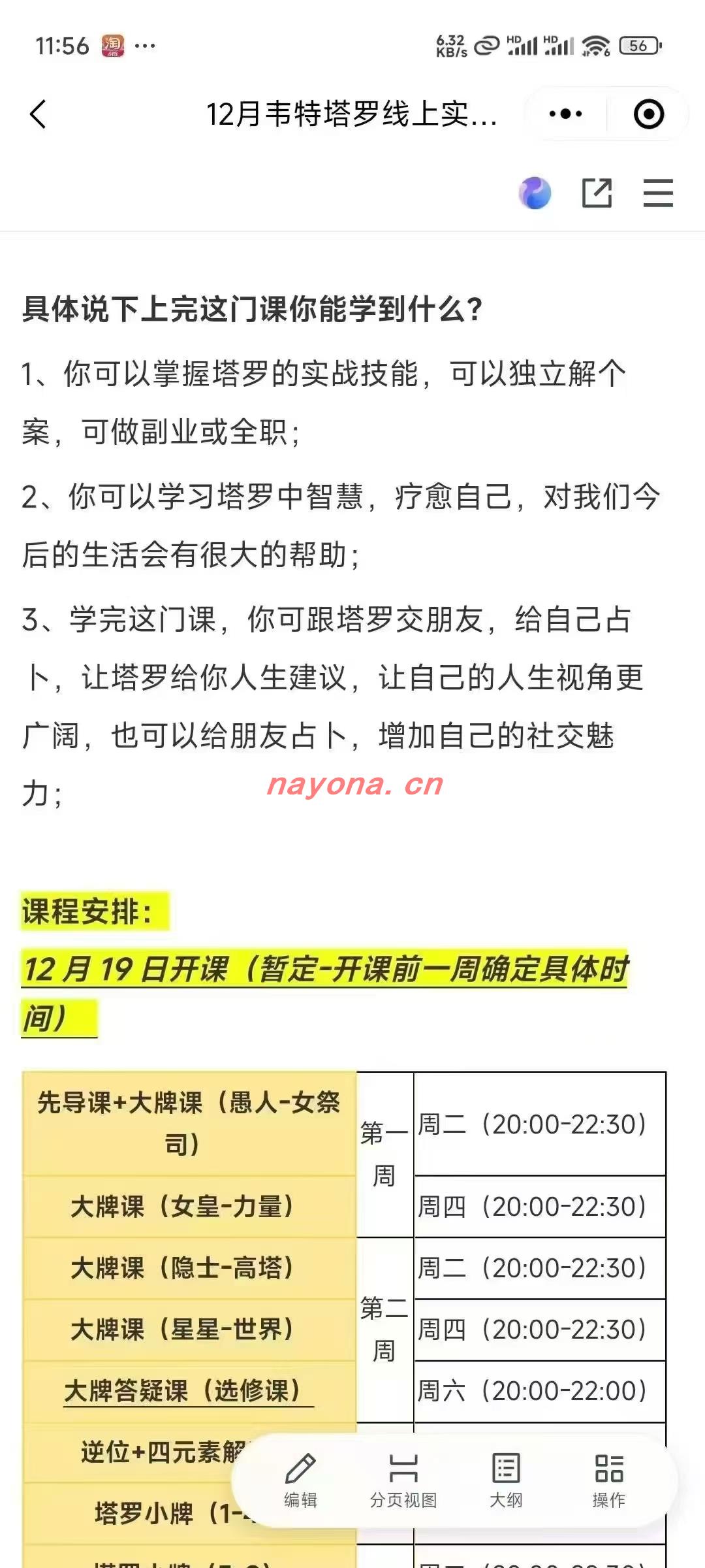 【罗塔‬课程】B站大up言不‬塔罗·韦塔特‬罗线实上‬战课​​