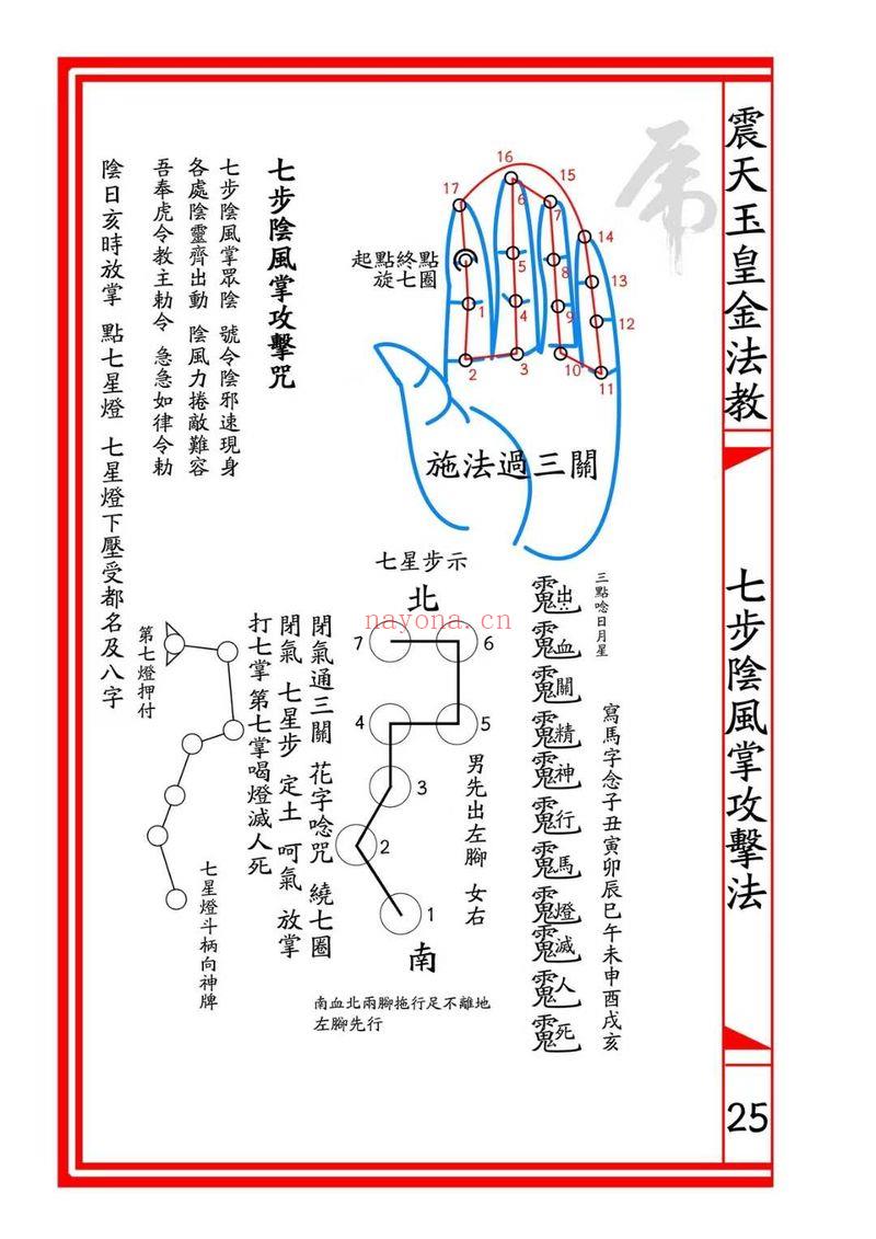 震天玉皇金法教《虎令门》(高清彩印版）33页.PDF电子版