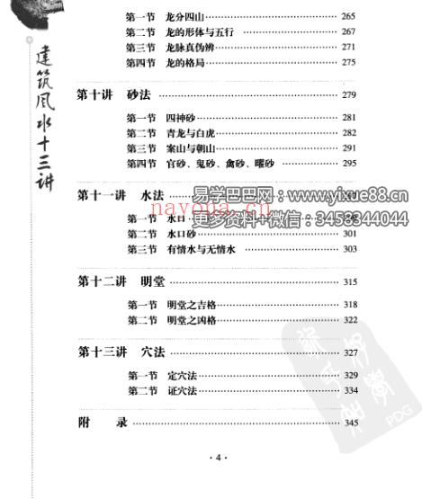 余易《建筑风水十三讲》403页