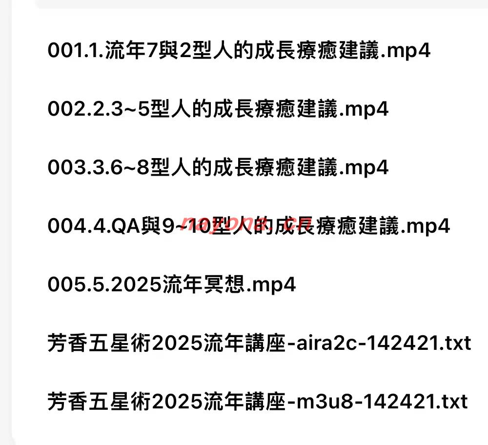 芳香五星术 2025流年讲座