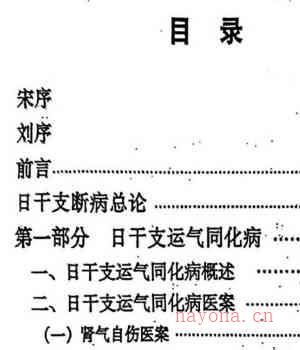 刘玉山日干支断病 247页电子版插图1