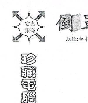 许道仁 倒罩金钟古术.pdf插图