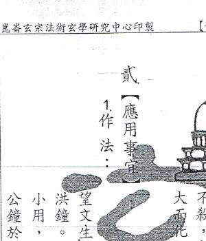 许道仁 倒罩金钟古术.pdf插图1