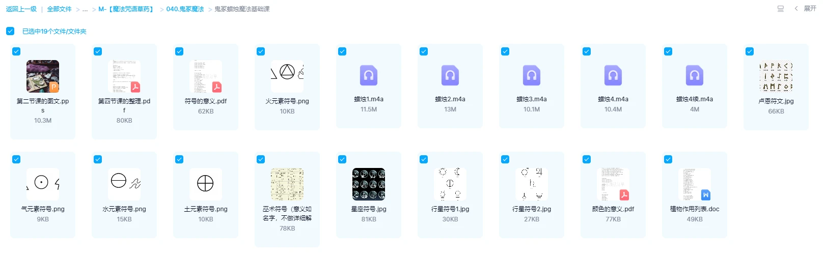 图片[2]_鬼冢蜡烛魔法基础+鬼冢魔法订单+鬼冢魔法水晶入门+鬼冢女巫入门_易经玄学资料网