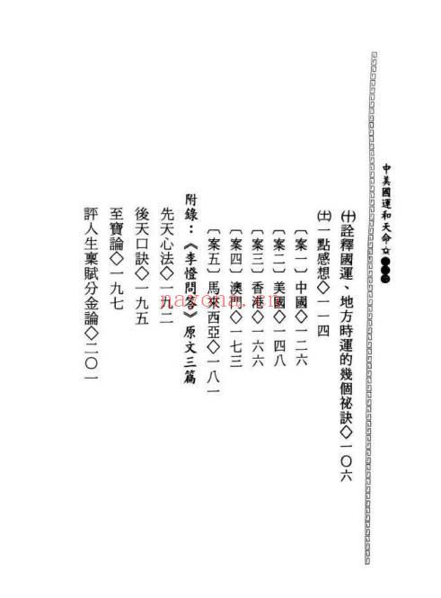 李光浦《中美国运和天命》七政书 225页.PDF电子版