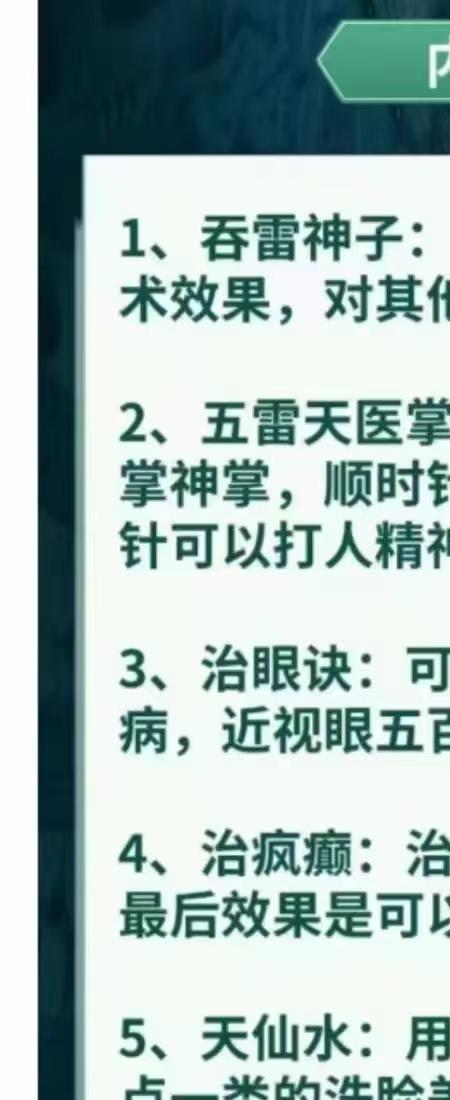 雷法祝由 下部(雷法咒语)