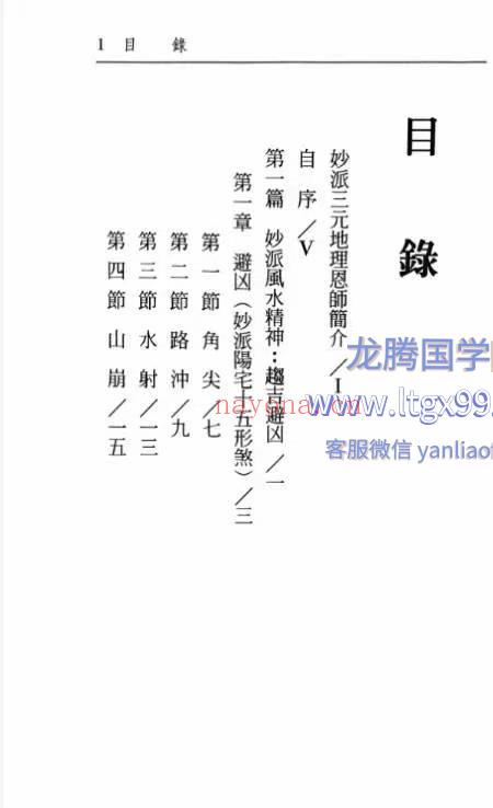 风水招财化煞不求人 179p.pdf