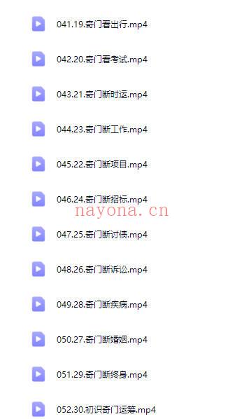 九坤 阳盘奇门升级班 基础入门+应用训练（52讲视频+文档）