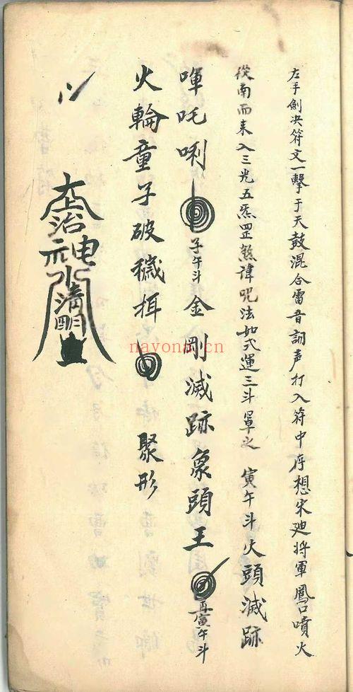 正一天师《玄门符法道妙藏注》上清宫三华院秘旨(玄一法堂)