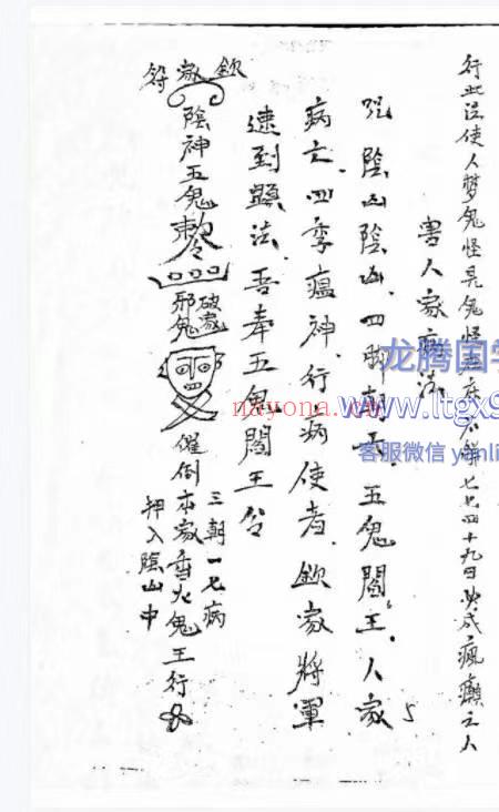 阴山五鬼阎王教制恶法.pdf