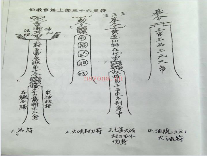 《仙教法本》111页.PDF电子版