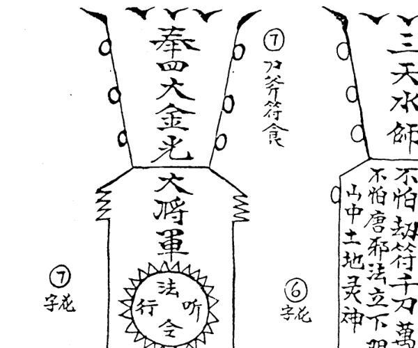 六壬仙师神诞 -神秘学领域最全