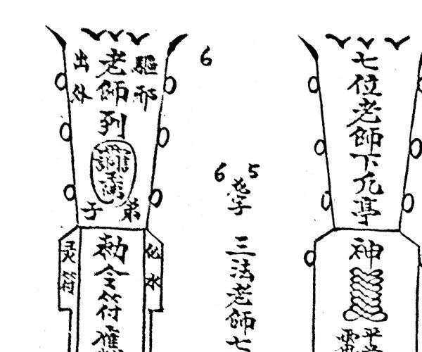 六壬仙师神诞 -神秘学领域最全