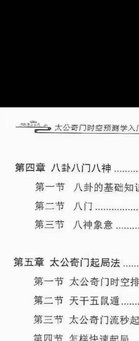 郝建松-太公奇门时空预测学 226页.pdf