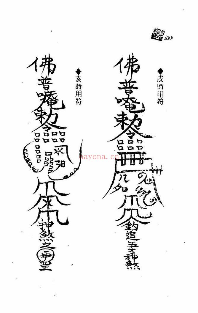 程灵凡《昆仑符法总解》397页.PDF电子版