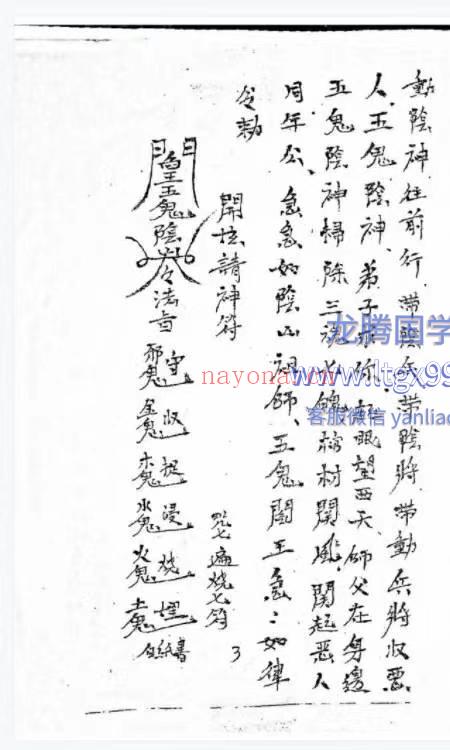 阴山五鬼阎王教制恶法.pdf