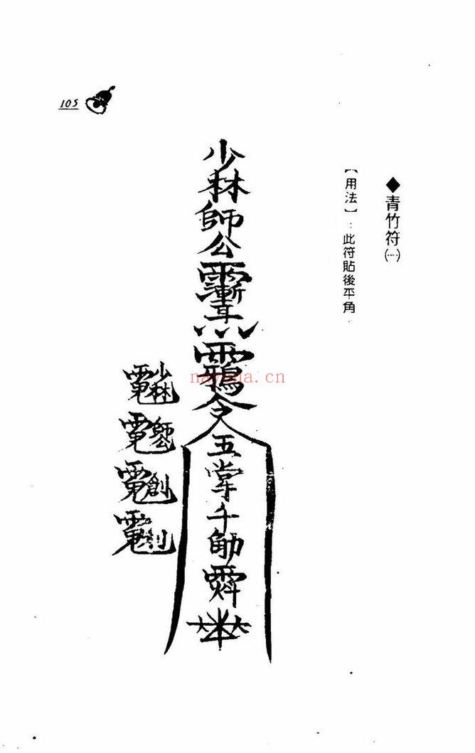 程灵凡《昆仑符法总解》397页.PDF电子版