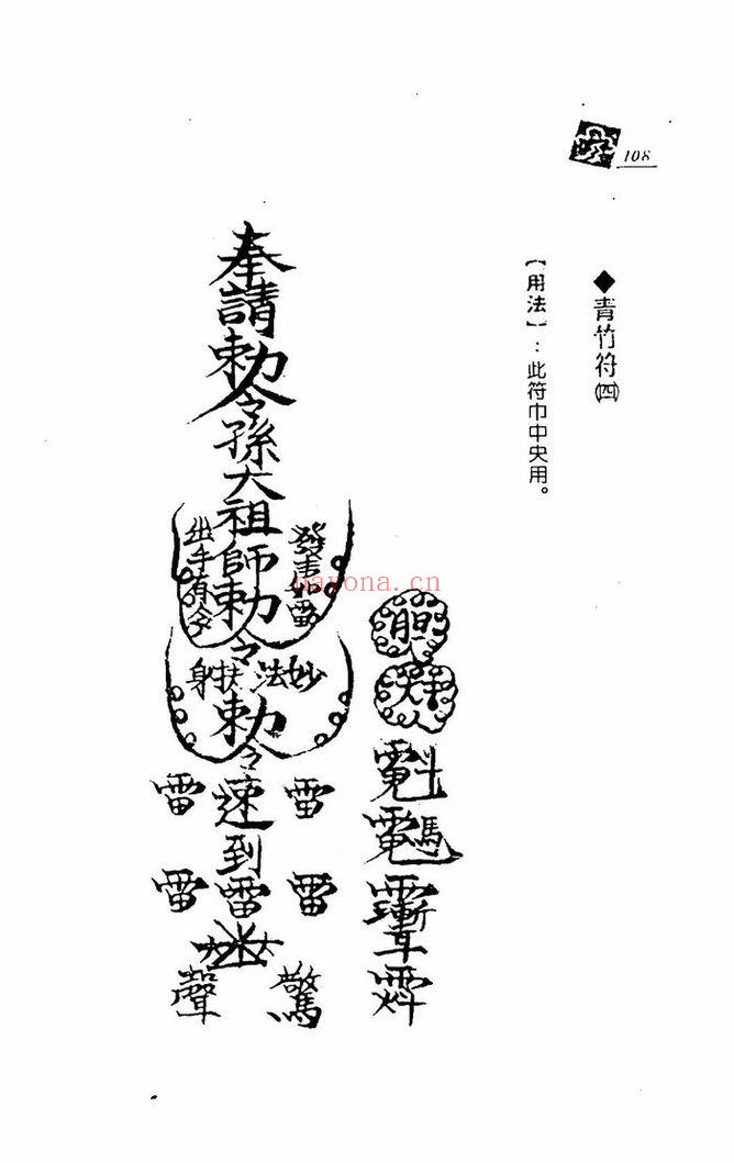 程灵凡《昆仑符法总解》397页.PDF电子版