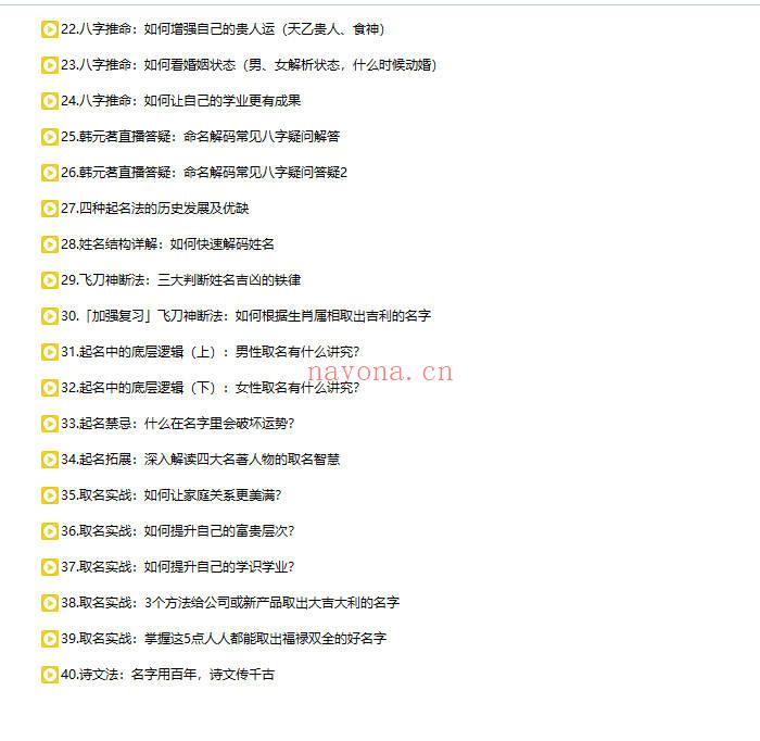 韩元茗《60天命名解码营》40集视频