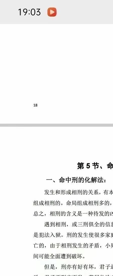 八字常用解灾化解秘法.pdf