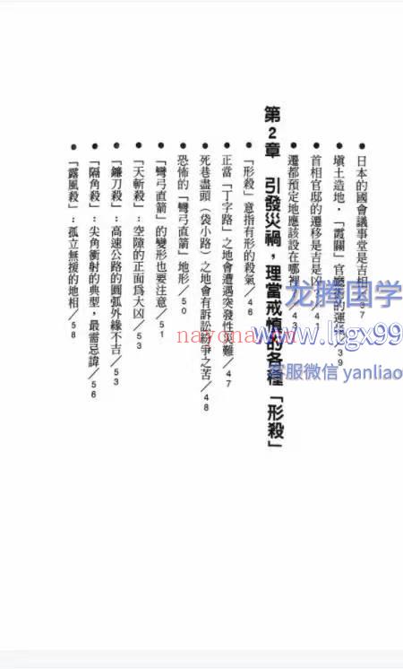 经营风水学 鲍黎明 322p.pdf