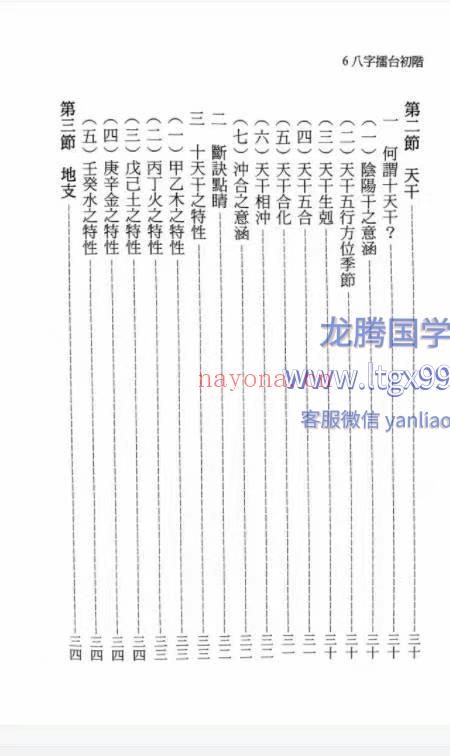 八字擂台 陈添福 349p.pdf