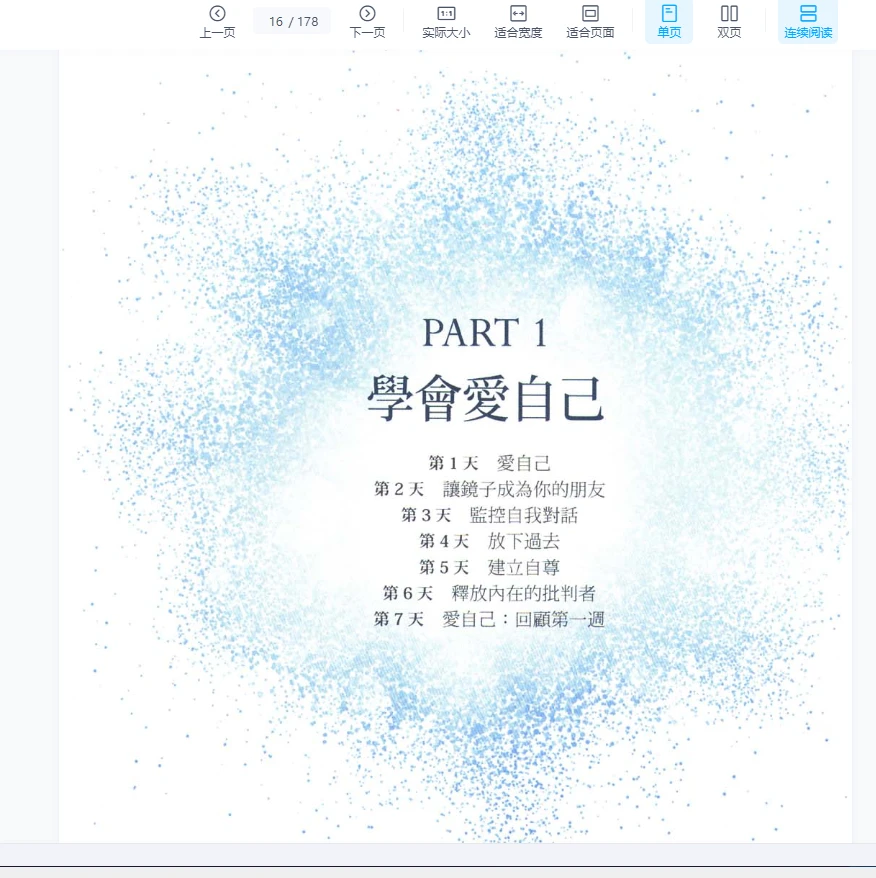 图片[9]_露易丝贺《镜子练习：21天创造生命德奇迹》繁体竖版PDF（178页）_易经玄学资料网