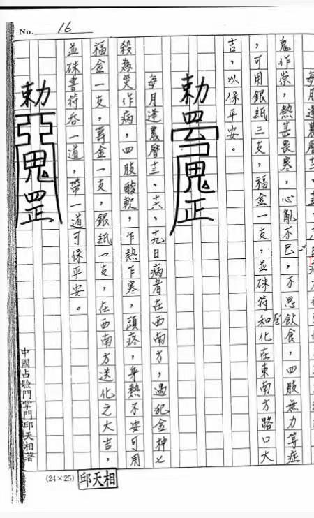 道家符咒古籍 符法上层秘本 99筒子页.PDF