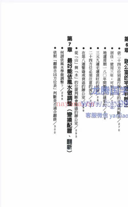 经营风水学 鲍黎明 322p.pdf