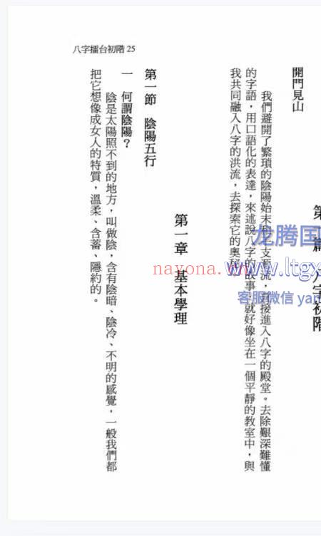 八字擂台 陈添福 349p.pdf