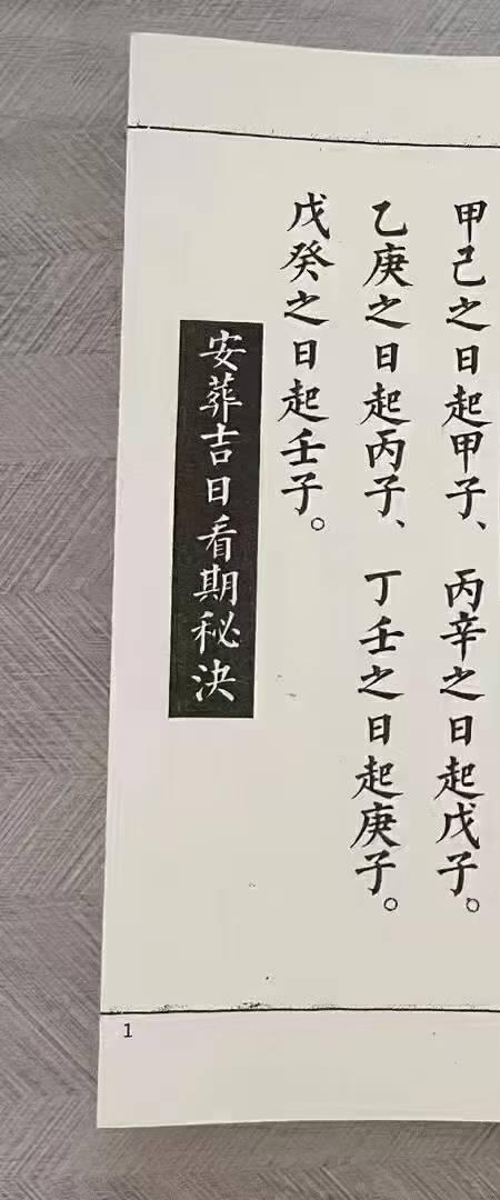 安葬通书.pdf