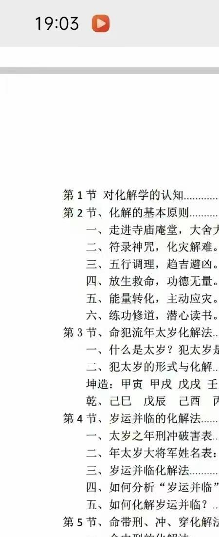 八字常用解灾化解秘法.pdf