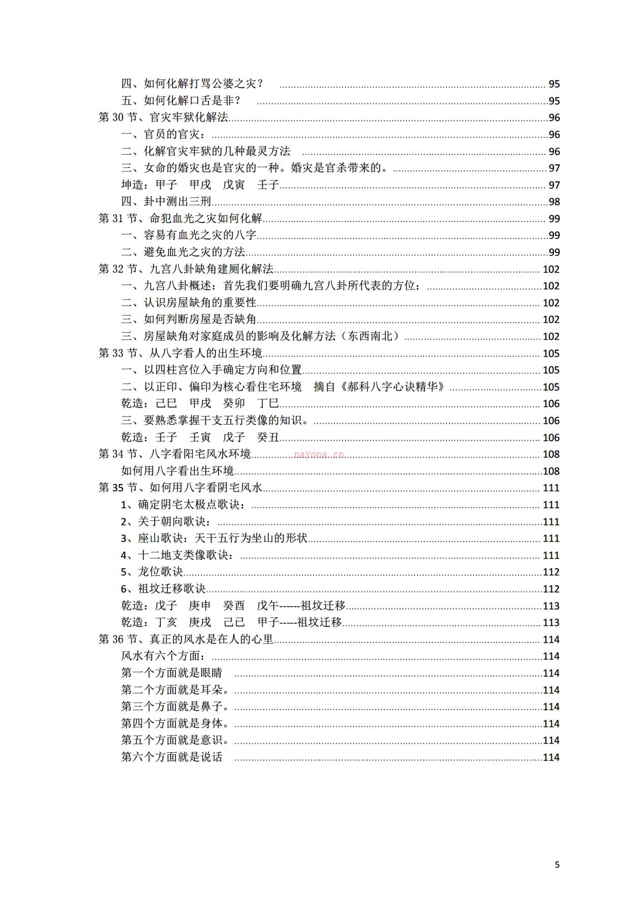 八字常用解灾化解秘法116页电子版 高端法本